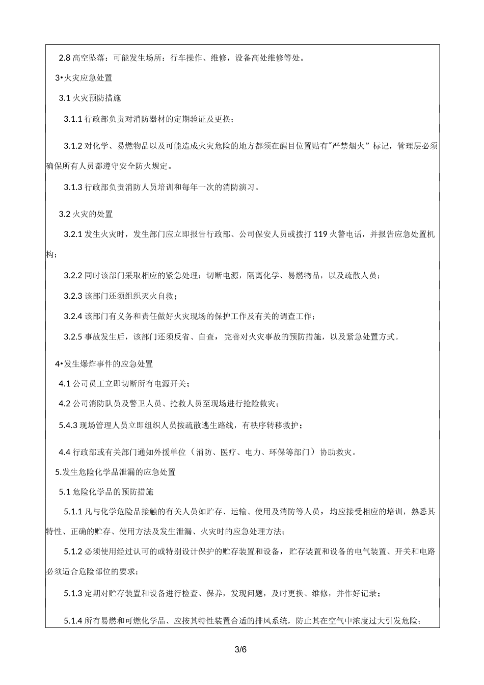 《应急准备与响应控制程序》_第3页