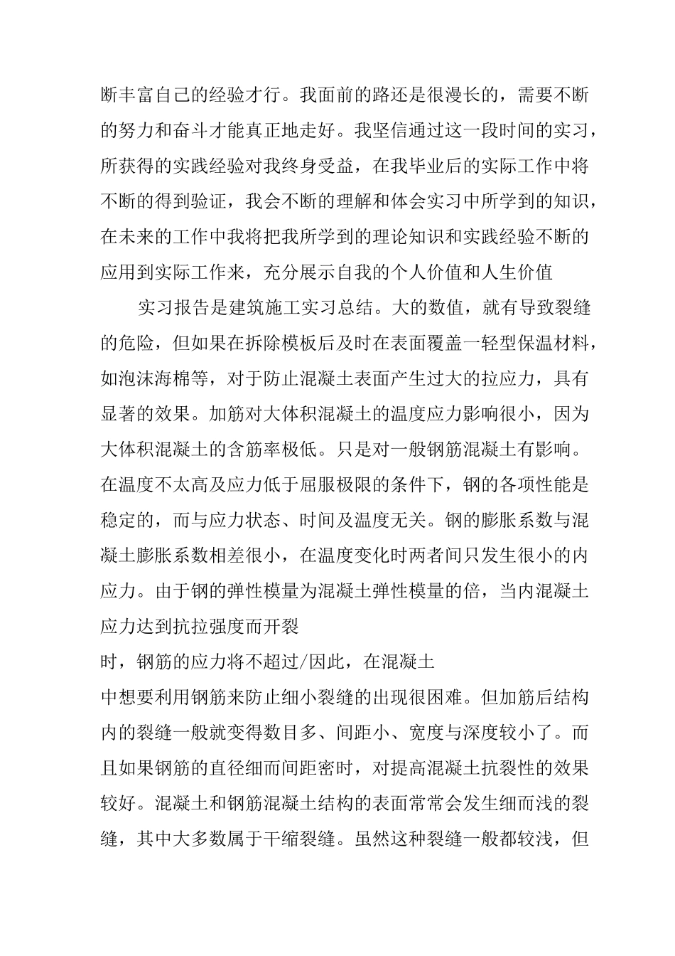 建筑工地实习报告内容_第2页