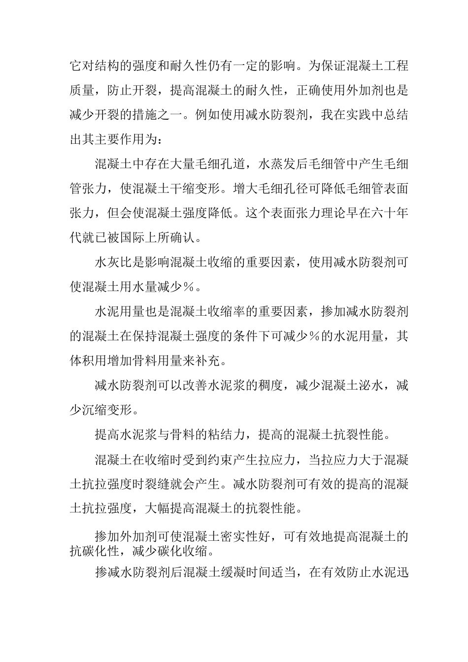 建筑工地实习报告内容_第3页