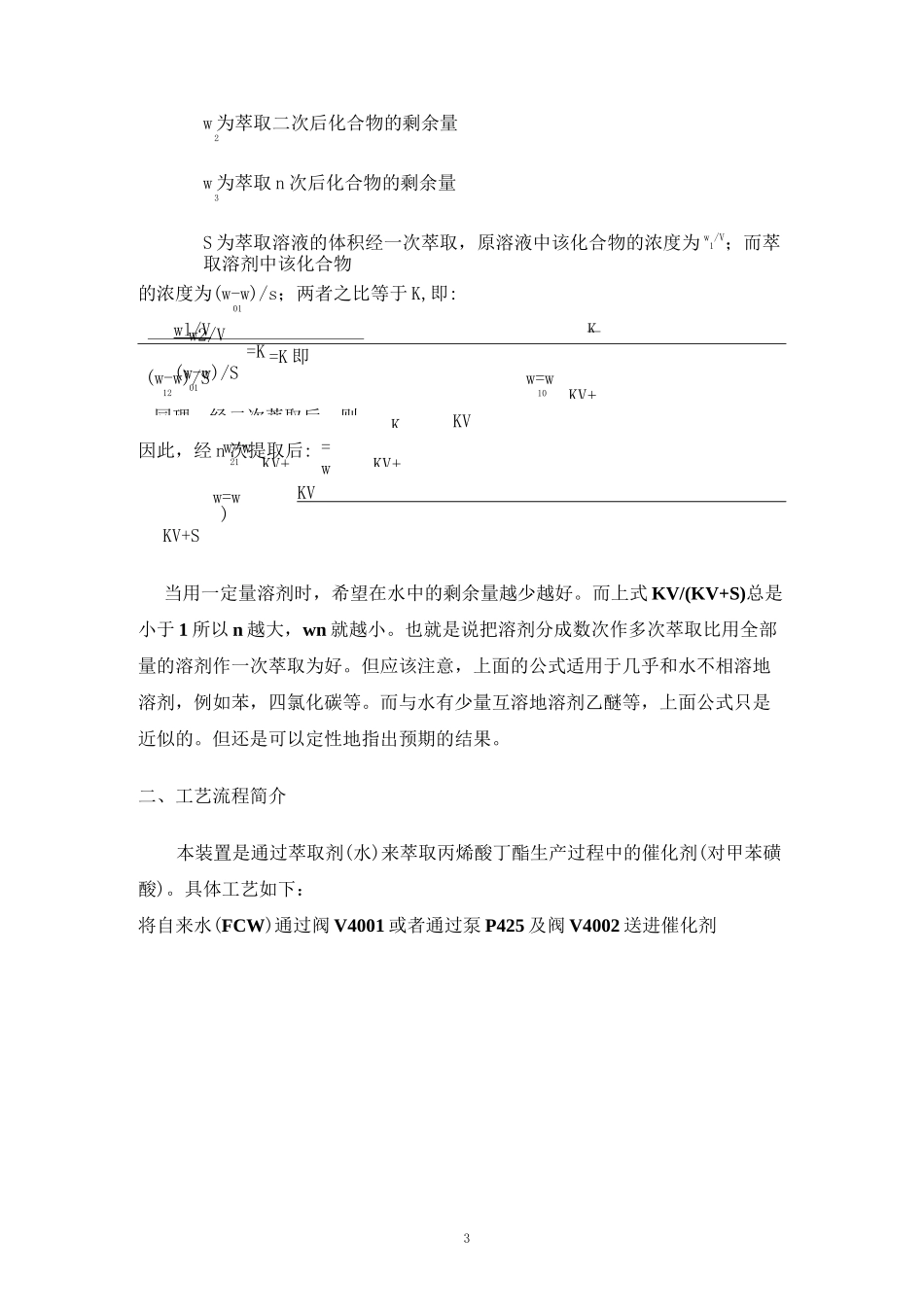 萃取塔操作手册_第3页