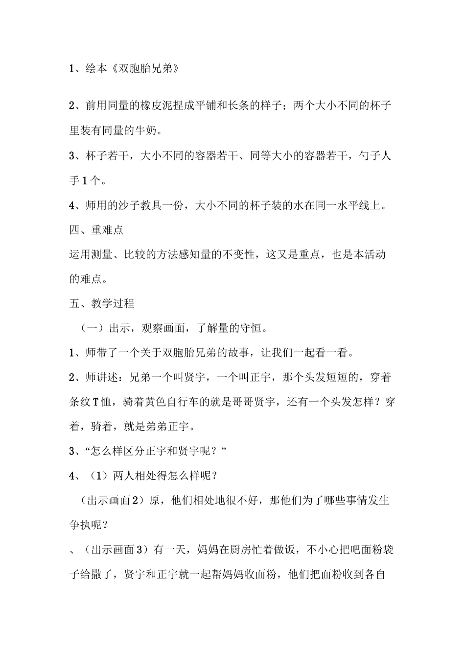 大班数学：双胞胎兄弟_第2页