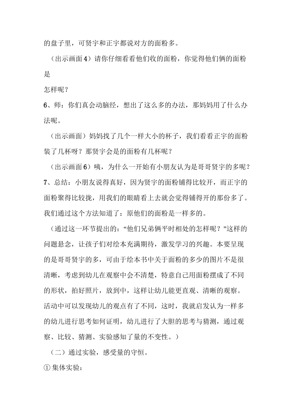 大班数学：双胞胎兄弟_第3页