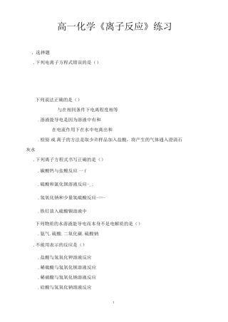 高一化学《离子反应》练习