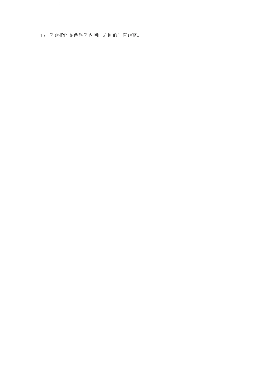 铁路运输设备复习题及答案_第3页