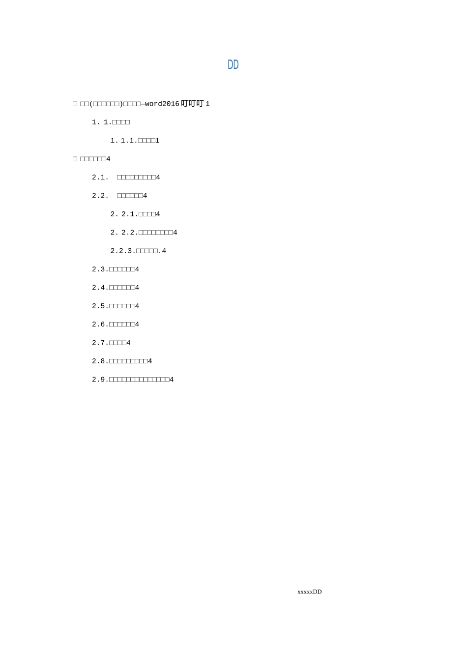 投标技术方案模板_第2页