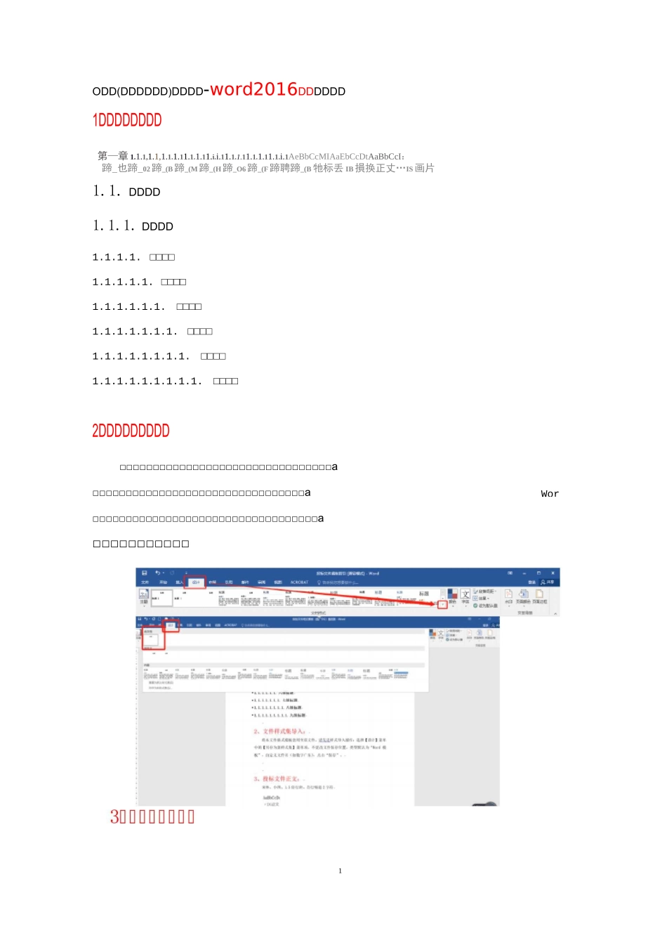 投标技术方案模板_第3页
