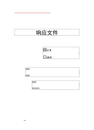 投标技术方案模板