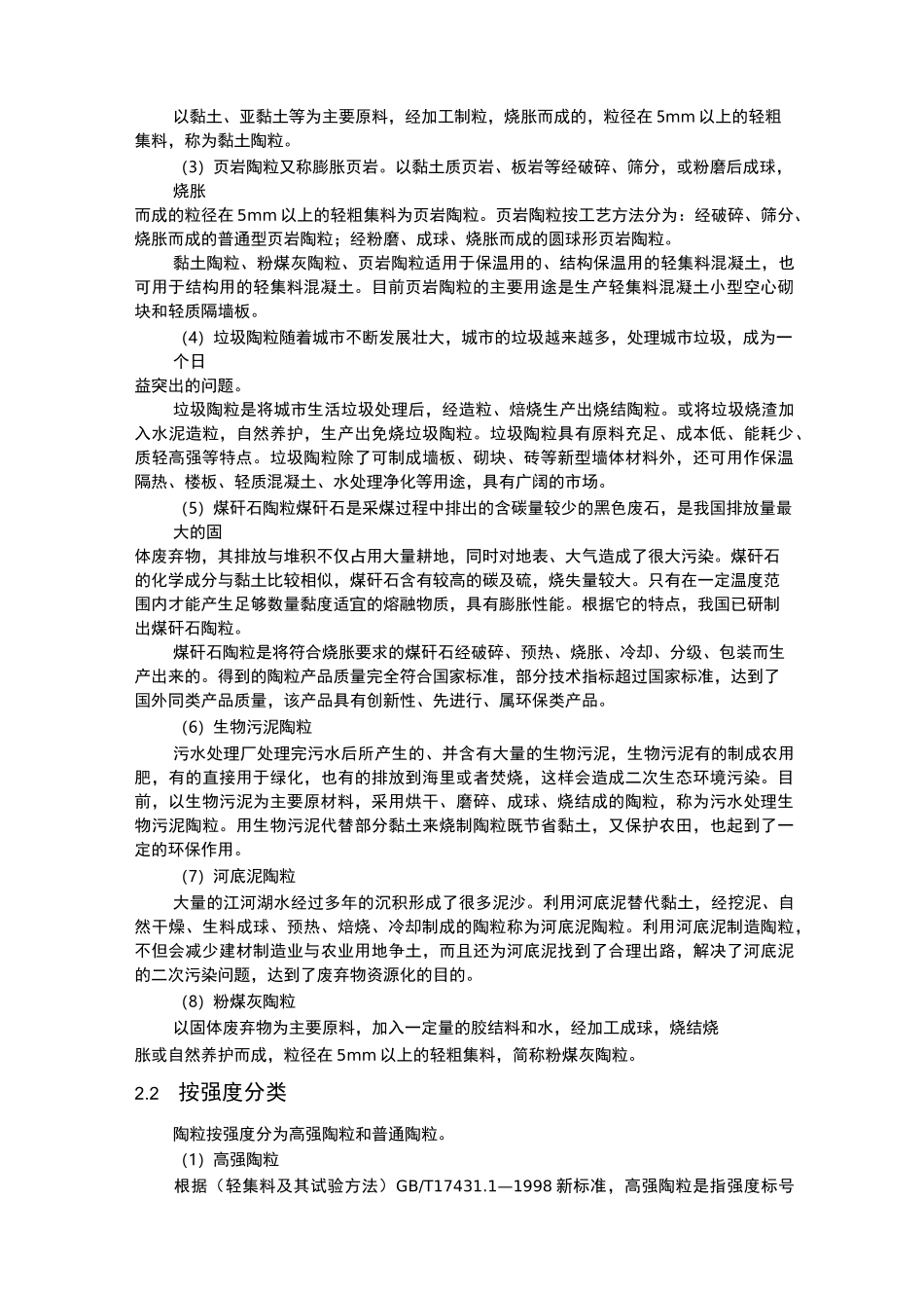 陶粒技术简介_第3页