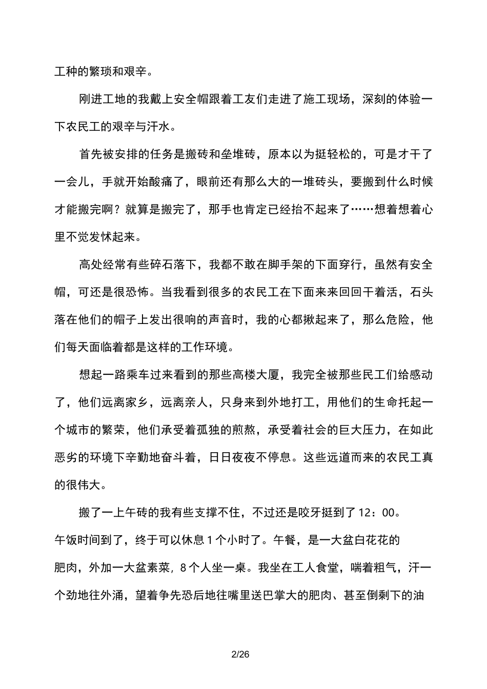 大学生暑期建筑工地社会实践心得(精选多篇)_第2页