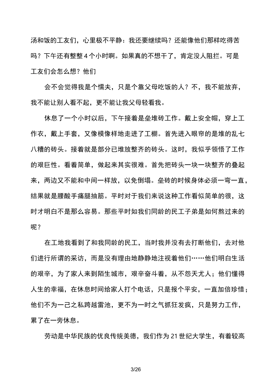 大学生暑期建筑工地社会实践心得(精选多篇)_第3页