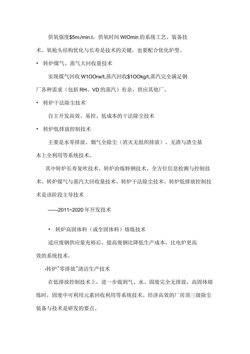 转炉炼钢关键技术_第2页