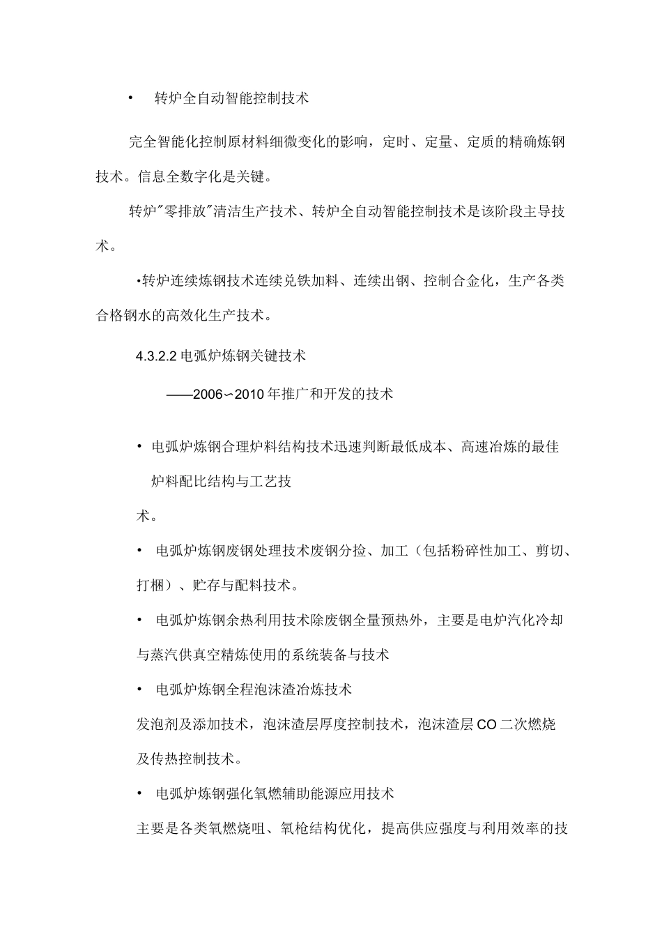 转炉炼钢关键技术_第3页