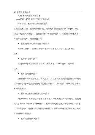 转炉炼钢关键技术