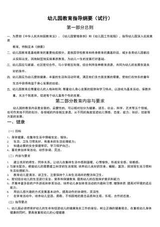 (完整)《纲要》