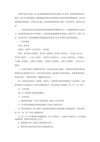 教师培训主题活动方案
