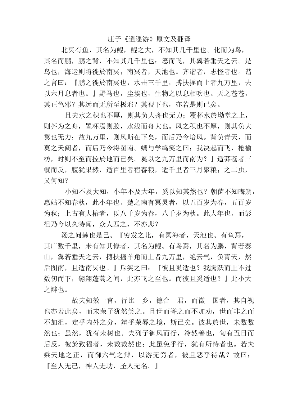 庄子《逍遥游》原文及翻译_第1页