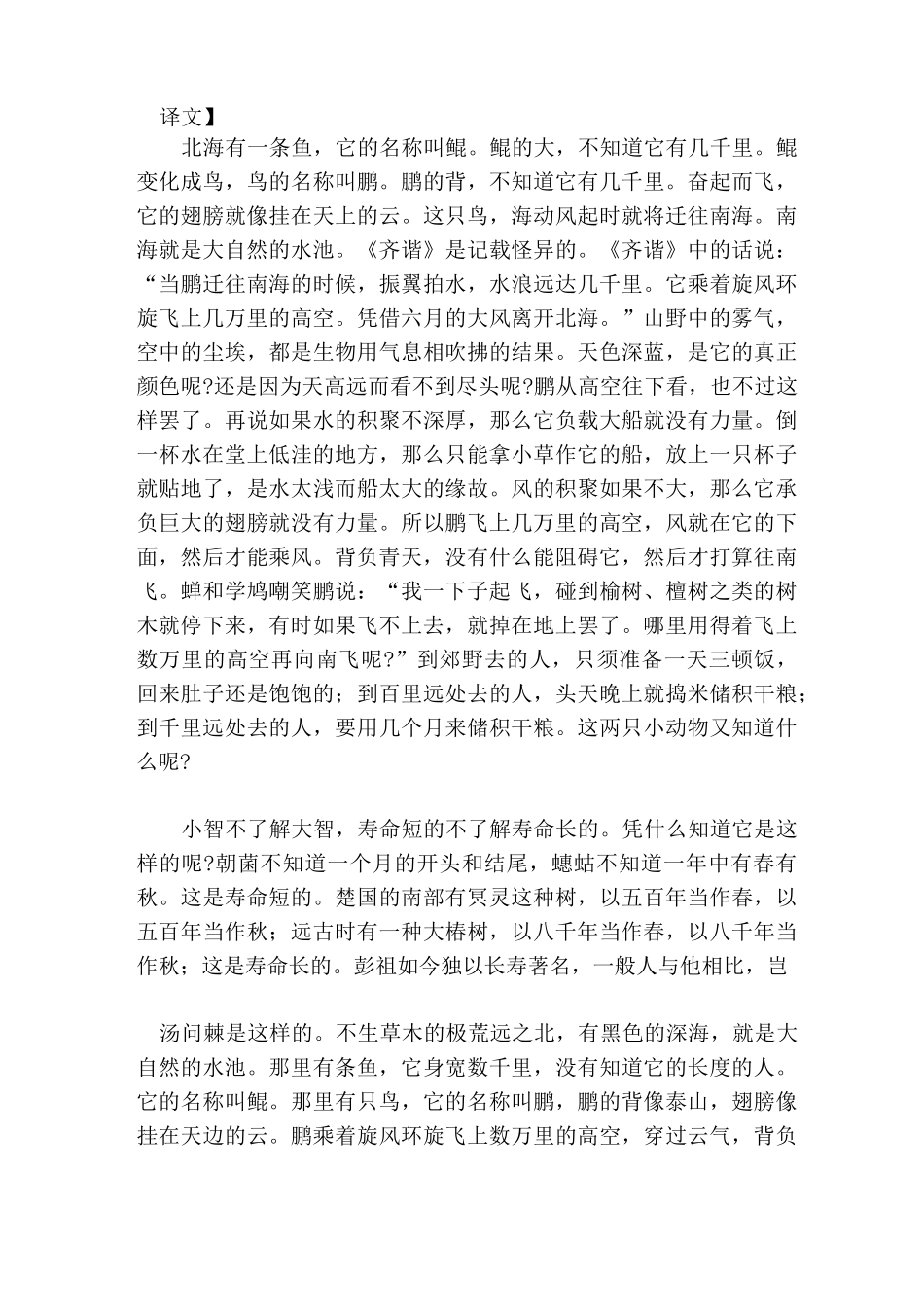 庄子《逍遥游》原文及翻译_第2页