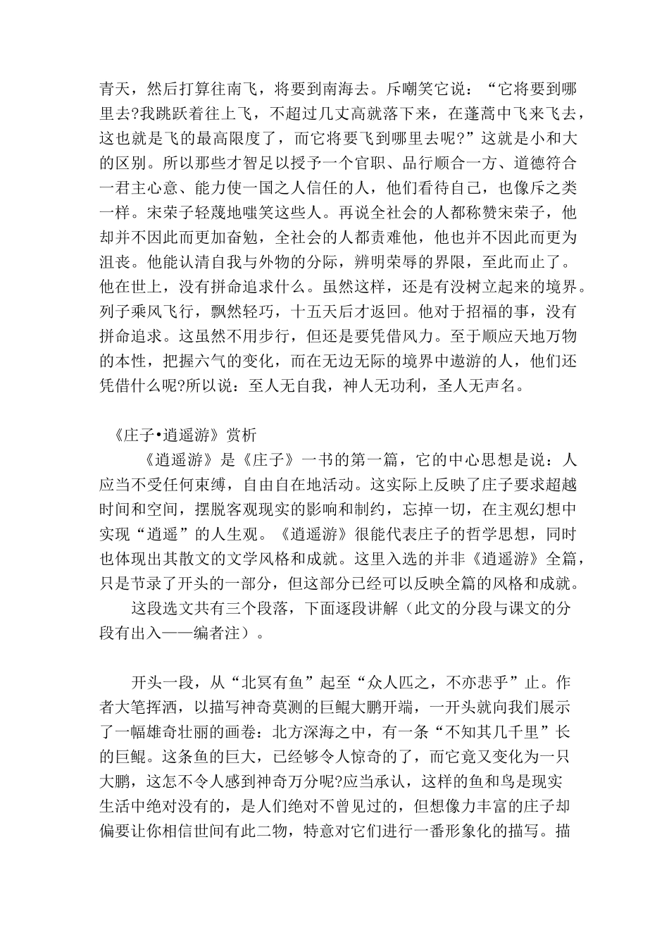 庄子《逍遥游》原文及翻译_第3页