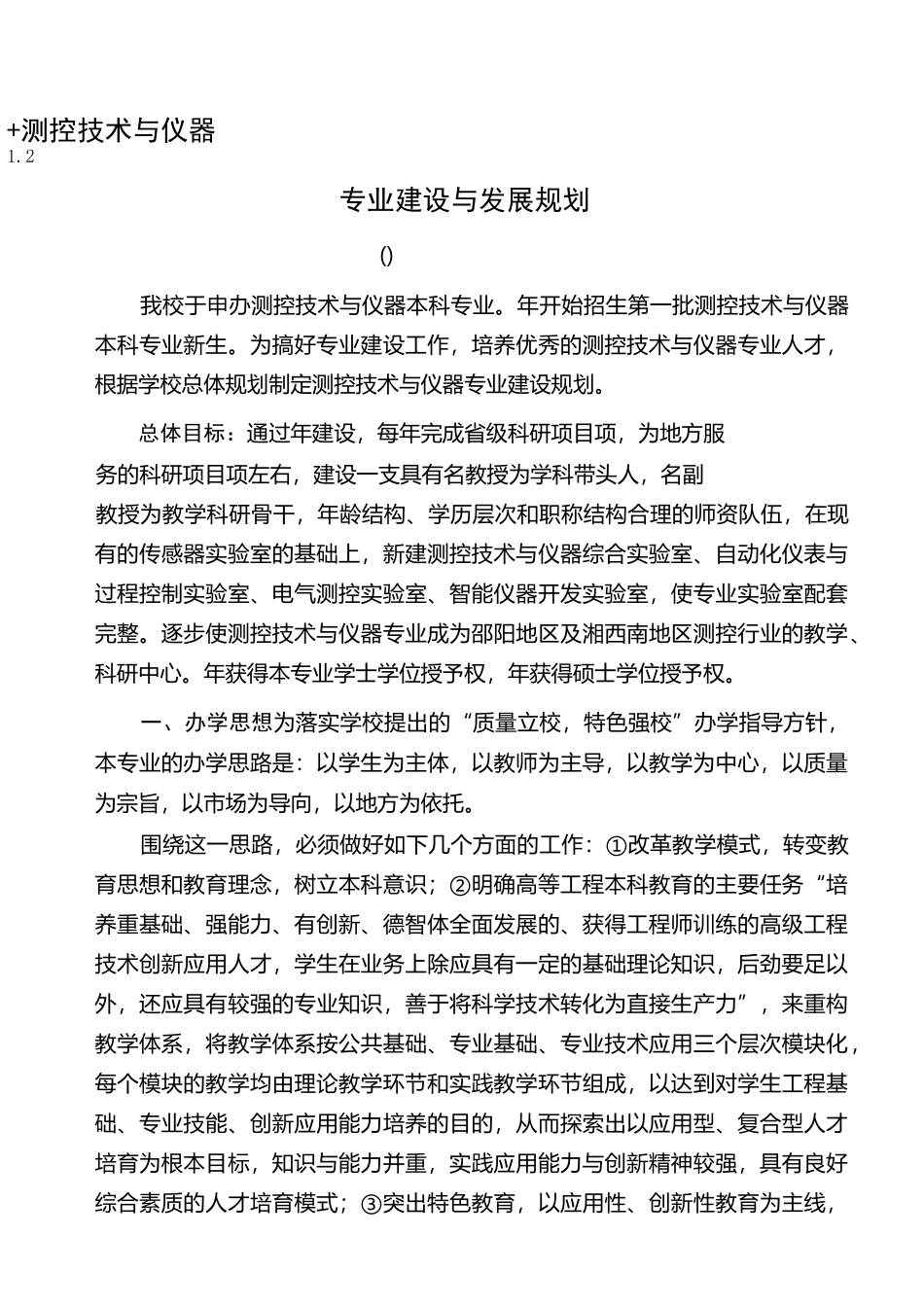 我专业建设与发展规划_第1页