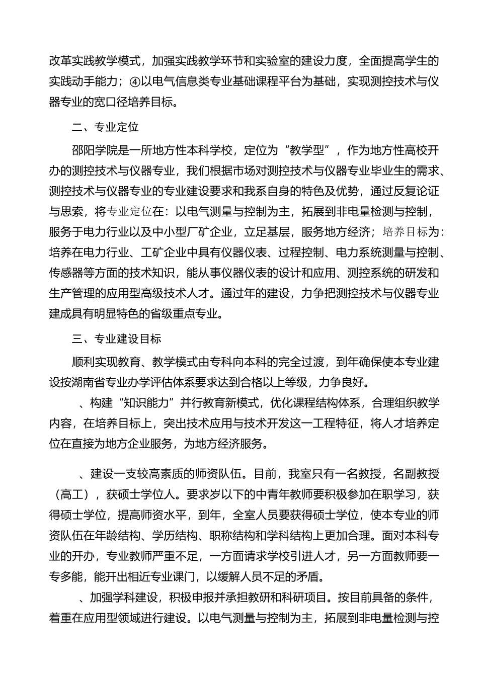 我专业建设与发展规划_第2页