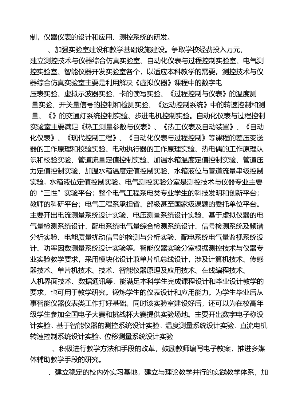 我专业建设与发展规划_第3页