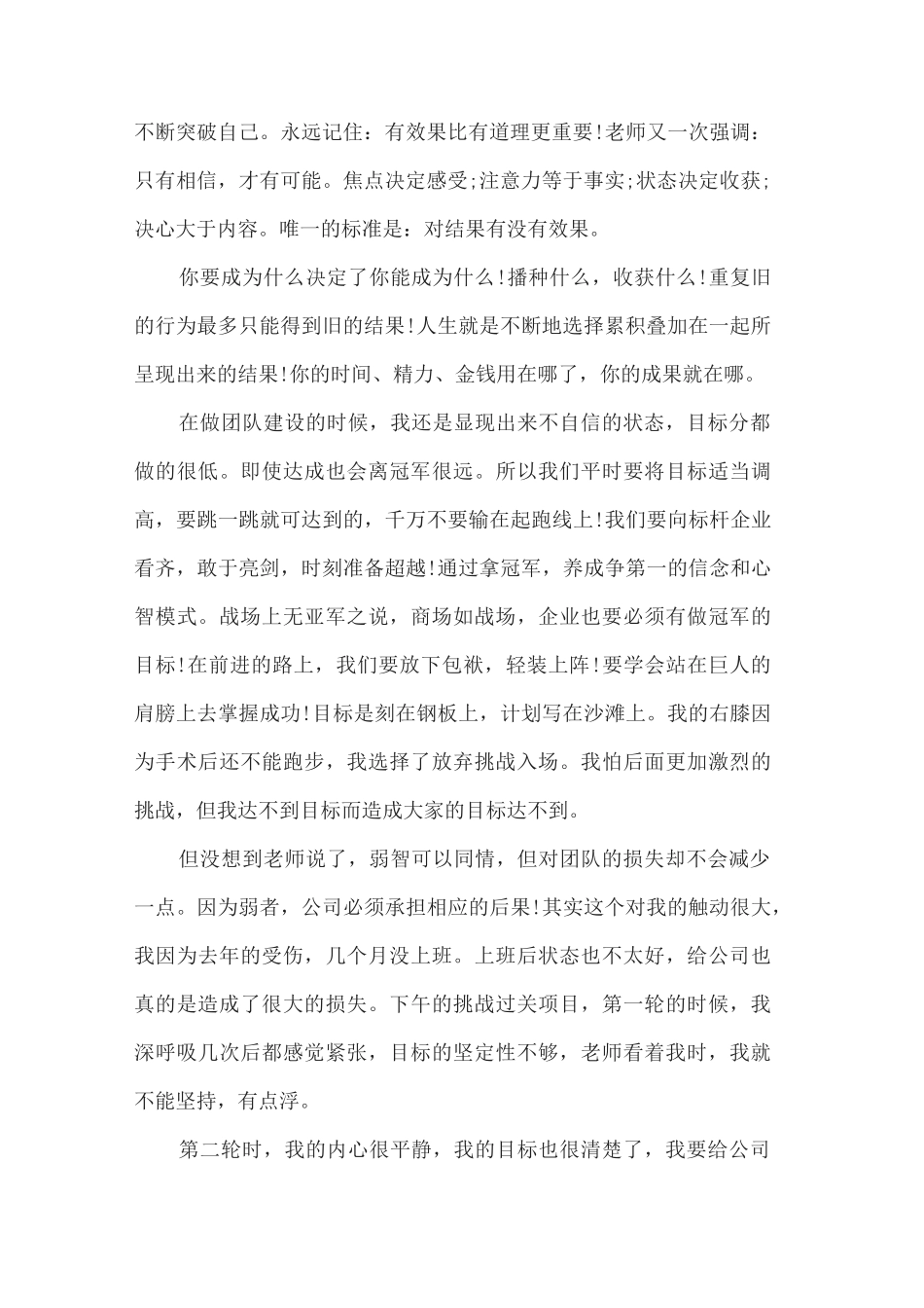 目标管理培训学习心得体会范文共三篇_第2页