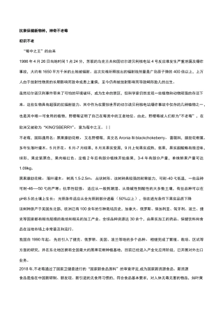 不老莓由来与功效