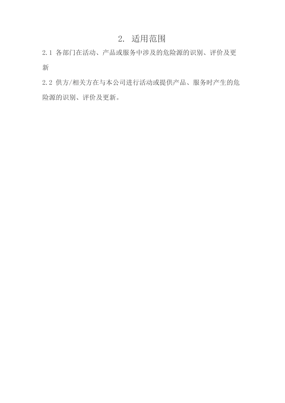 危险源辨识-及LEC评价法_第3页