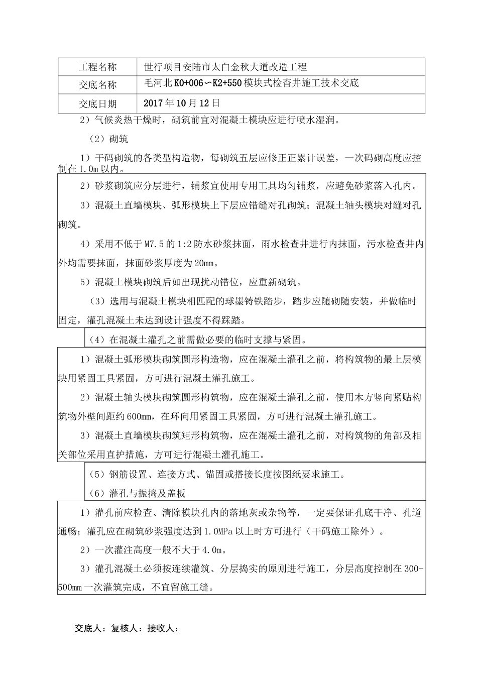 模块检查井施工技术交底_第2页
