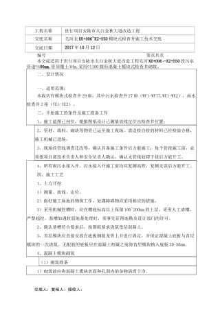 模块检查井施工技术交底