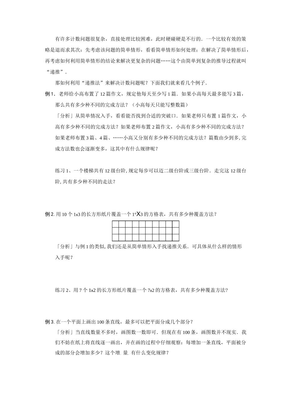 高斯小学奥数六年级上册含答案第03讲 递推计数_第2页