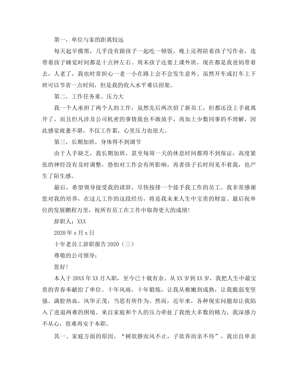 十年老员工辞职报告5篇_第3页