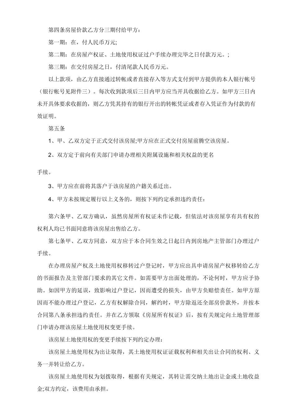 房屋买卖合同(完整版)_第2页