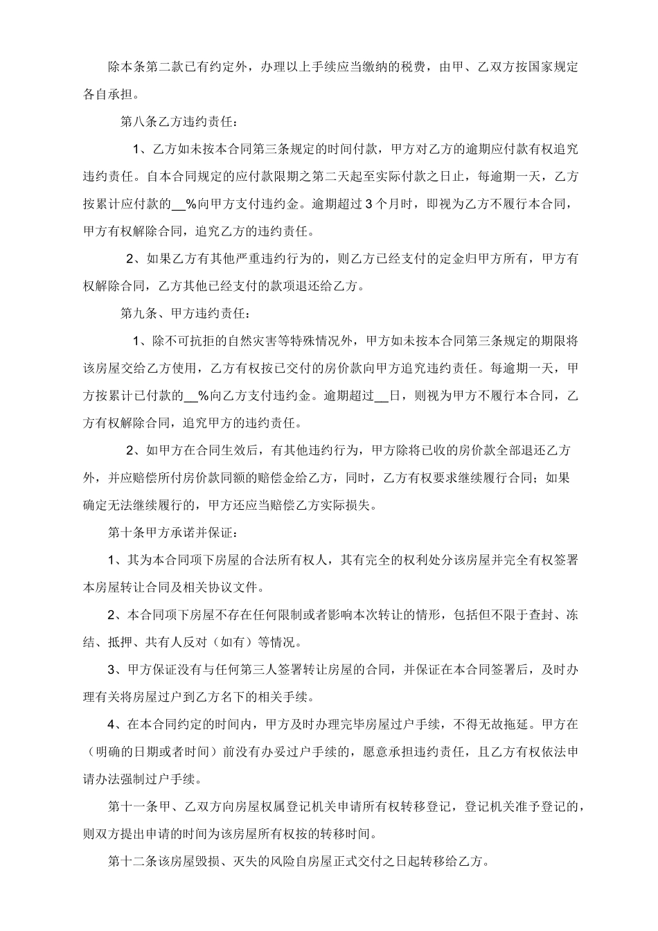 房屋买卖合同(完整版)_第3页