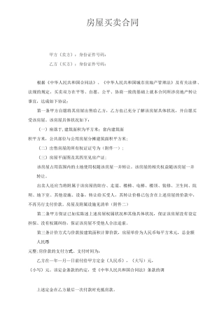 房屋买卖合同(完整版)