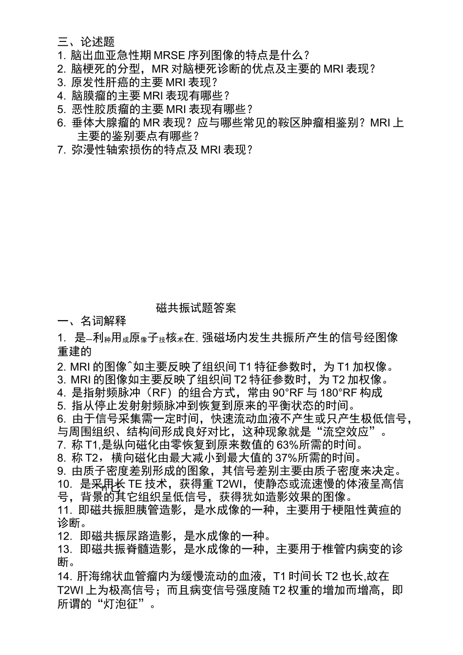 磁共振诊断学试题(卷)_第2页