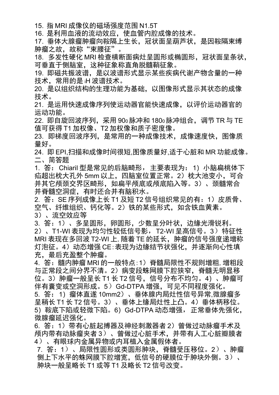 磁共振诊断学试题(卷)_第3页