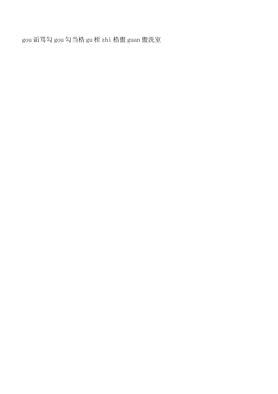 易错字易读错生僻字_第3页