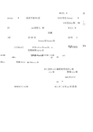 易错字易读错生僻字