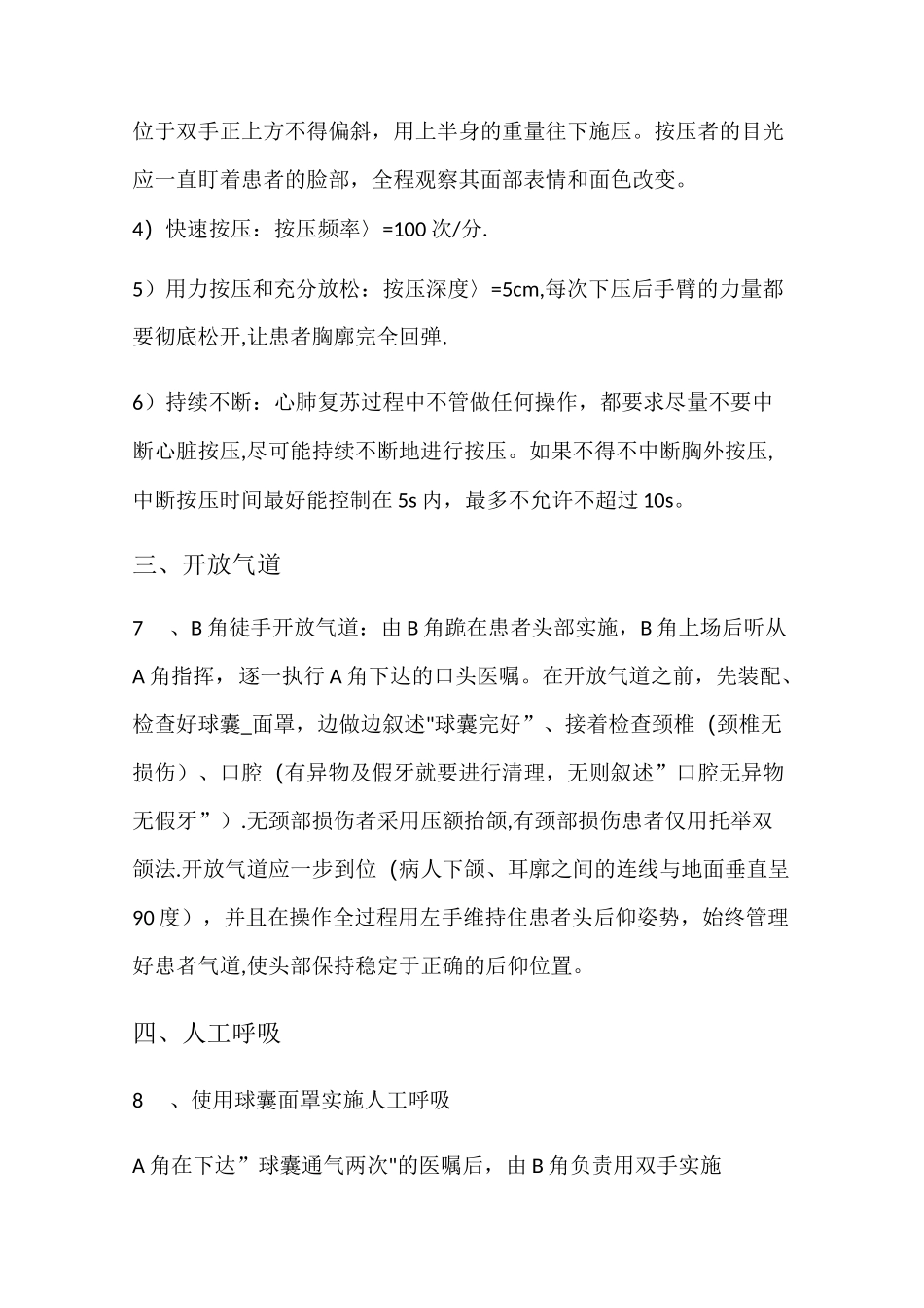心肺复苏操作流程_第3页