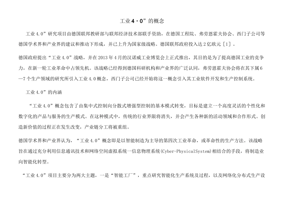 德国工业4.0的概念_第1页