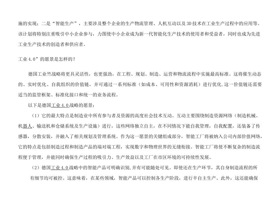 德国工业4.0的概念_第2页
