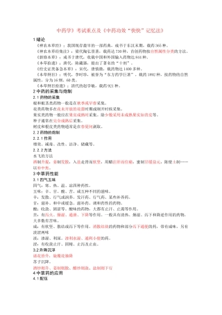 中药考试重点及《中药功效快快记忆法》