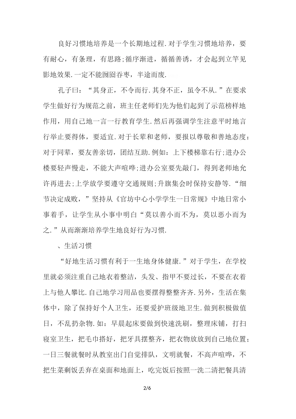 小学生良好的行为习惯的养成_第2页
