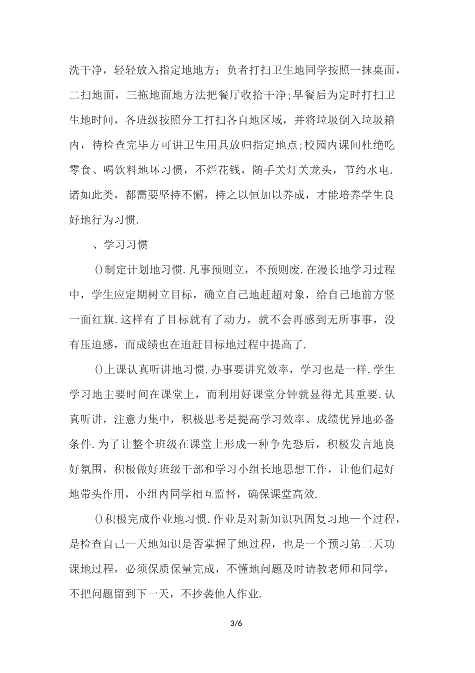 小学生良好的行为习惯的养成_第3页