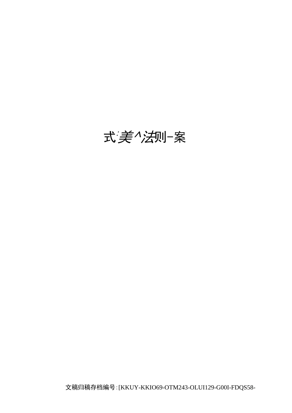形式美法则教案_第2页