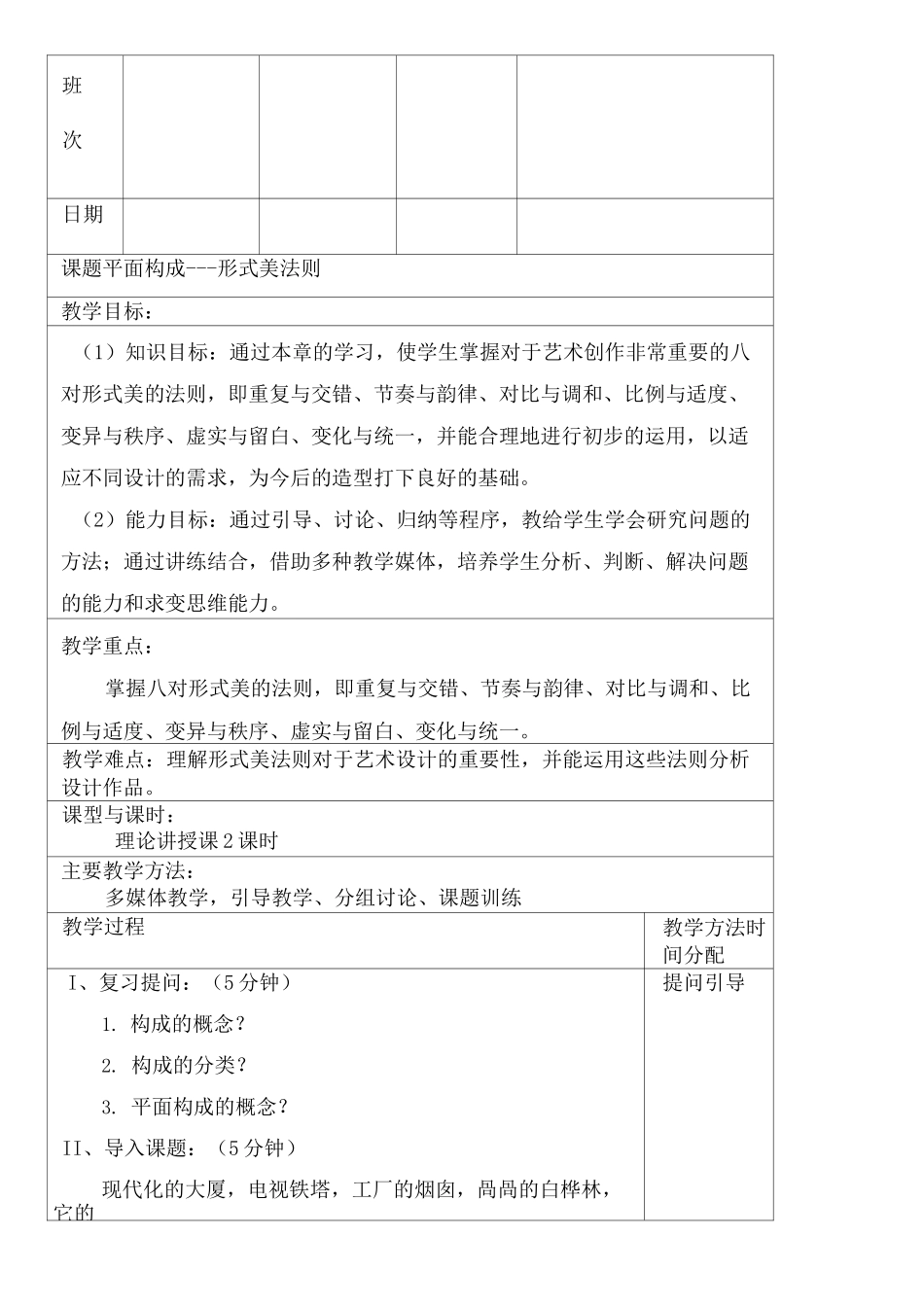 形式美法则教案_第3页