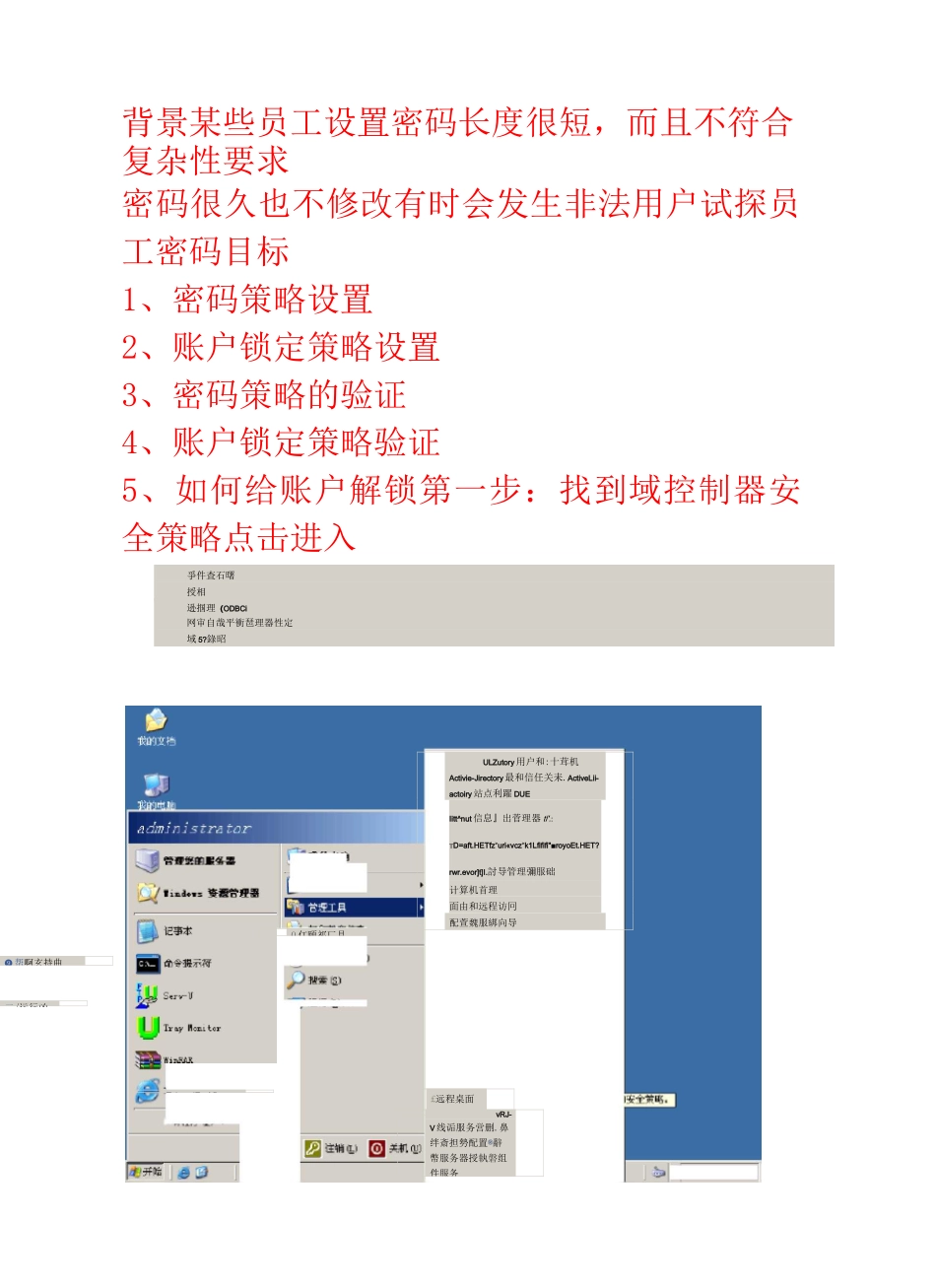 设置域控制安全策略完整版_第2页