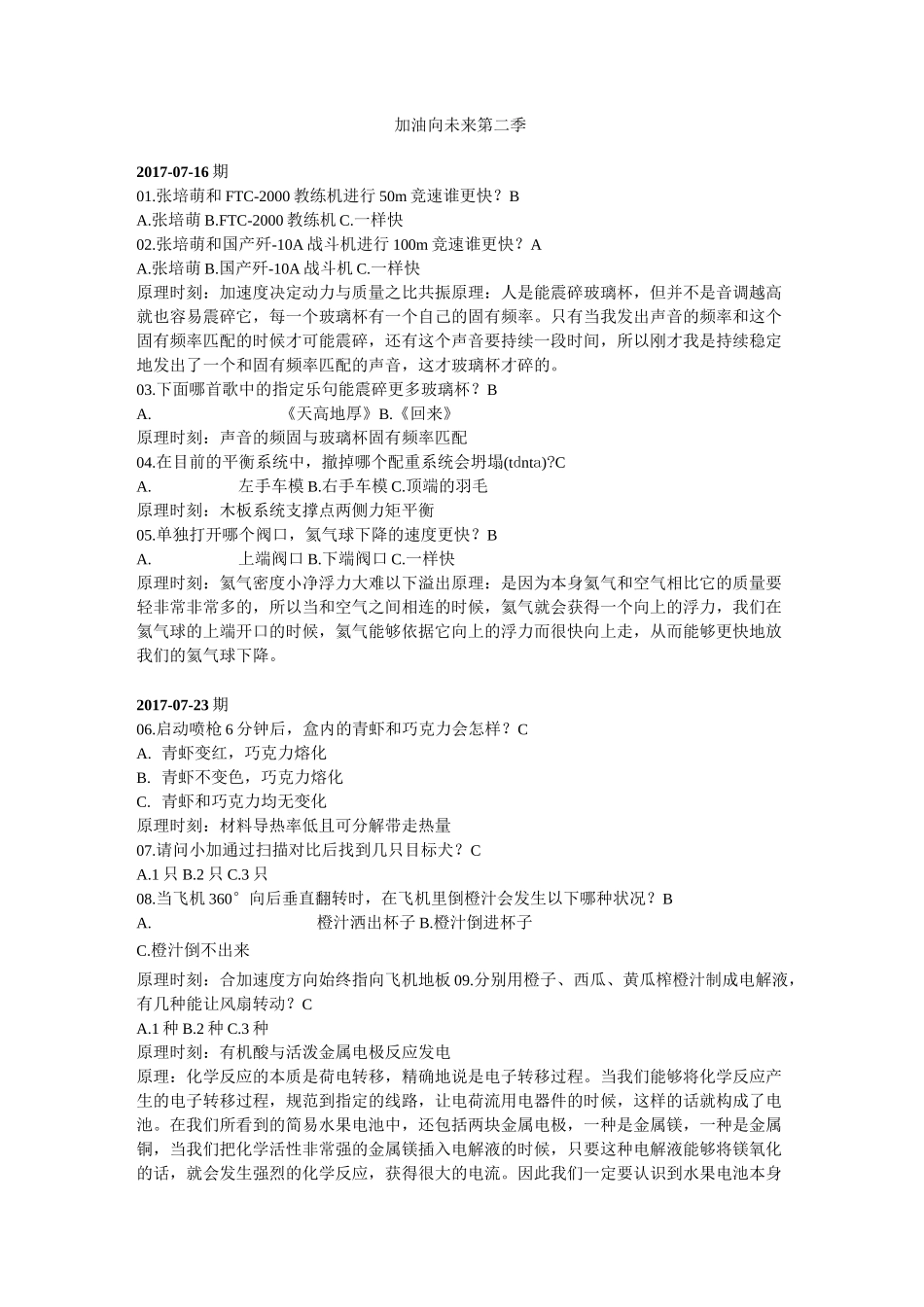 加油向未来-第2季问题及答案_第1页