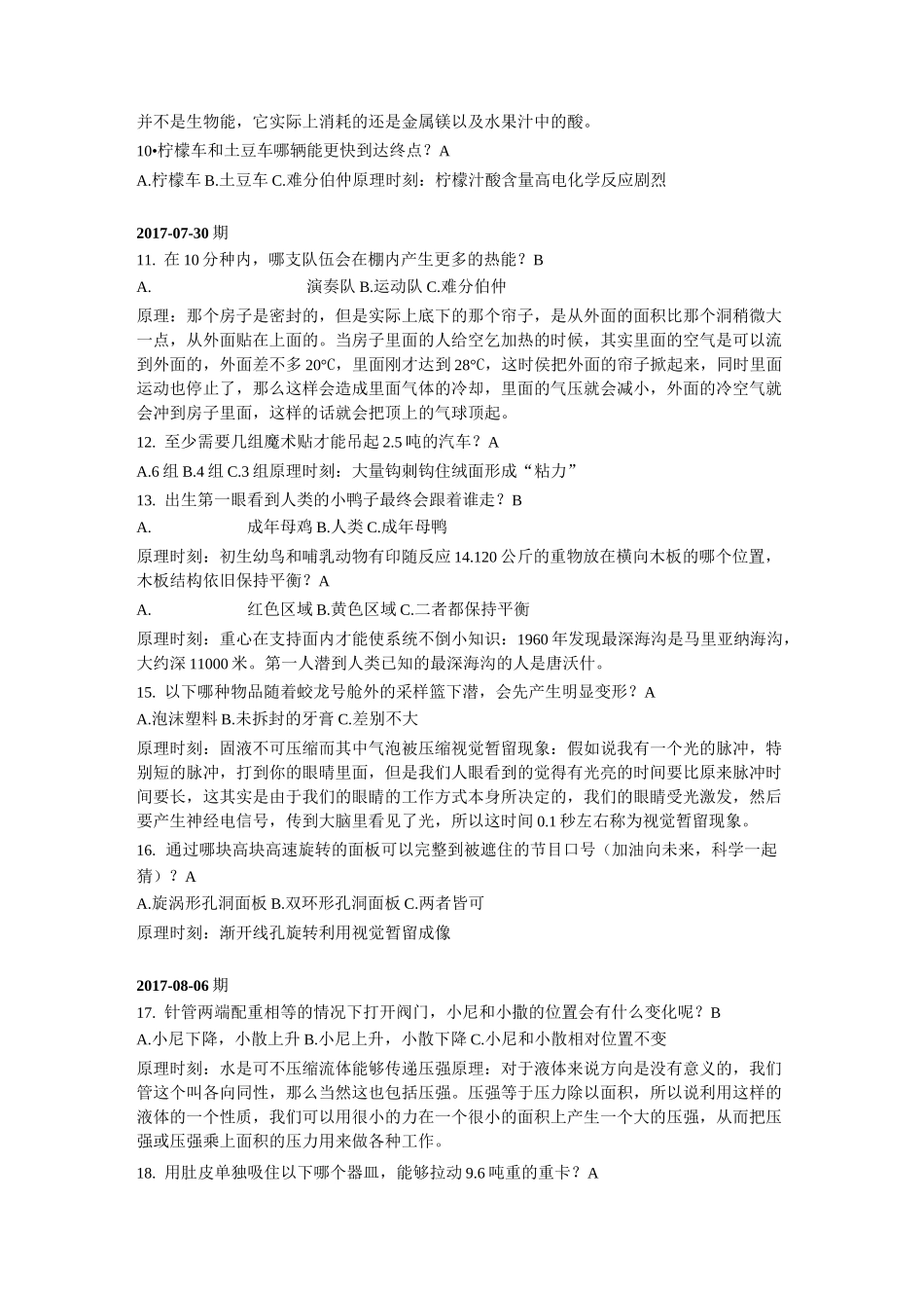 加油向未来-第2季问题及答案_第2页